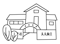 �W(xu��)У��(ji��n)�P���DƬ