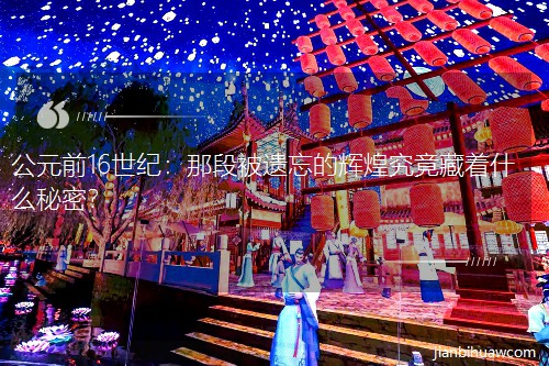 ��Ԫǰ16���o(j��)���Ƕα��z�����x�;�������ʲô������