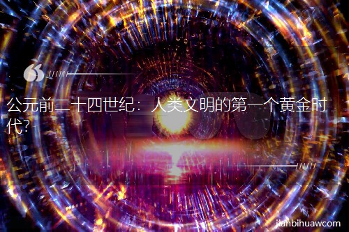 ��Ԫǰ��ʮ�����o(j��)����������ĵ�һ���S��r����