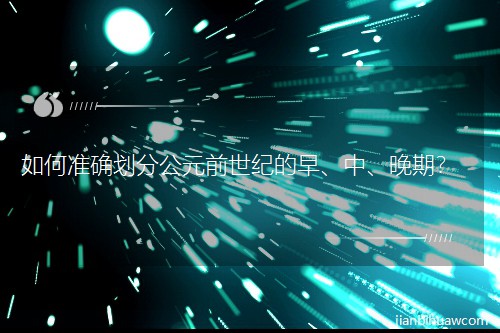 ��Μ�(zh��n)�_���ֹ�Ԫǰ���o(j��)�������С�������